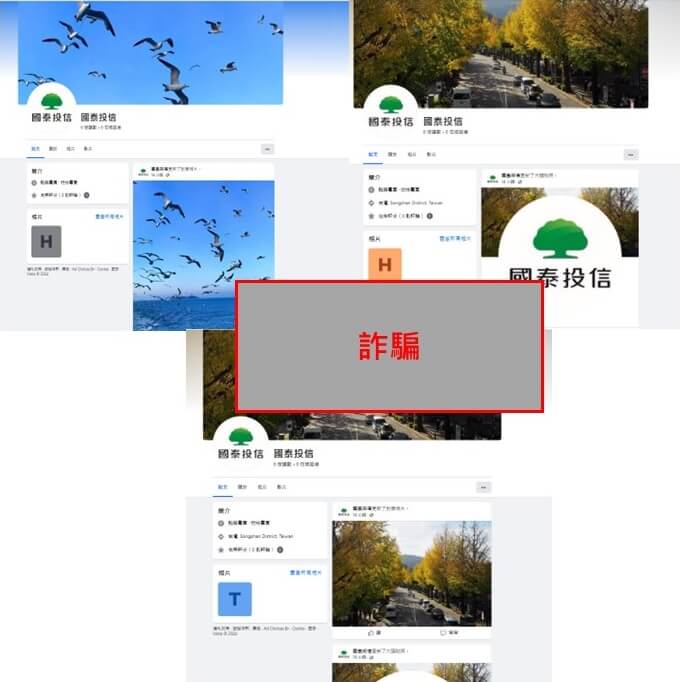 國泰投信遭不明人士於臉書（Facebook）盜用商標及名稱，國泰投信提醒投資人應提高警覺