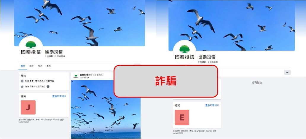 國泰投信遭不明人士於臉書（Facebook）盜用商標及名稱，國泰投信提醒投資人應提高警覺
