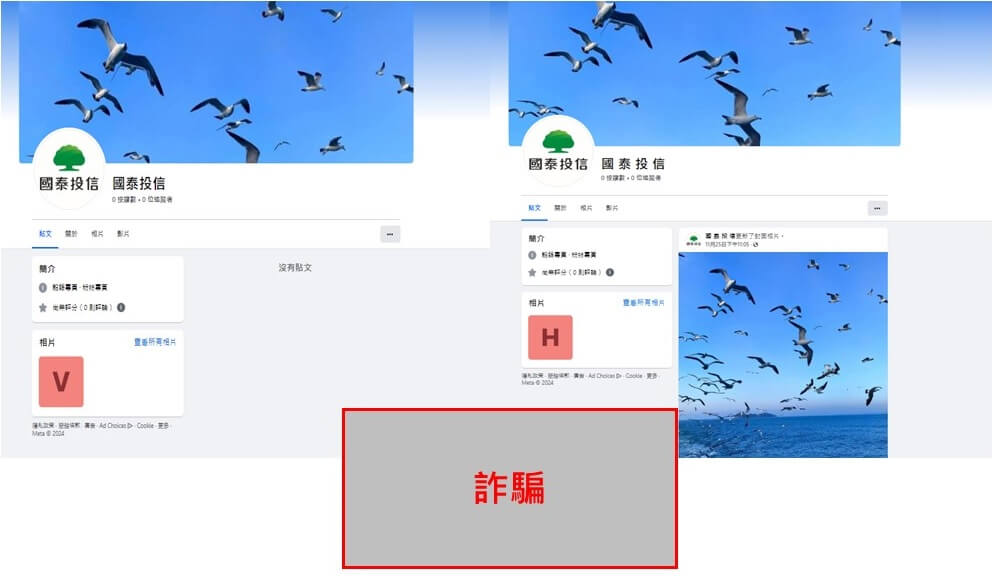 國泰投信遭不明人士於臉書（Facebook）盜用商標及名稱，國泰投信提醒投資人應提高警覺