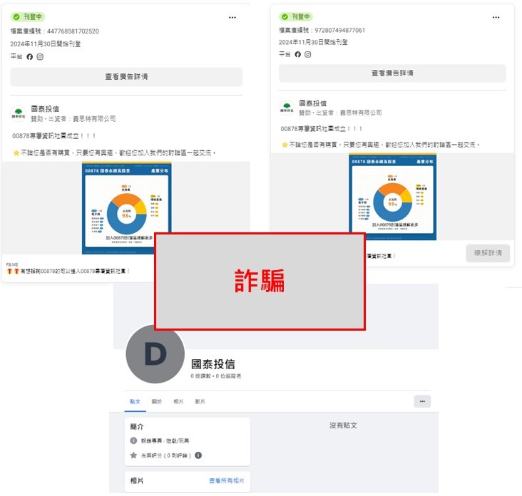 國泰投信遭不明人士於臉書（Facebook）盜用商標及名稱，國泰投信提醒投資人應提高警覺