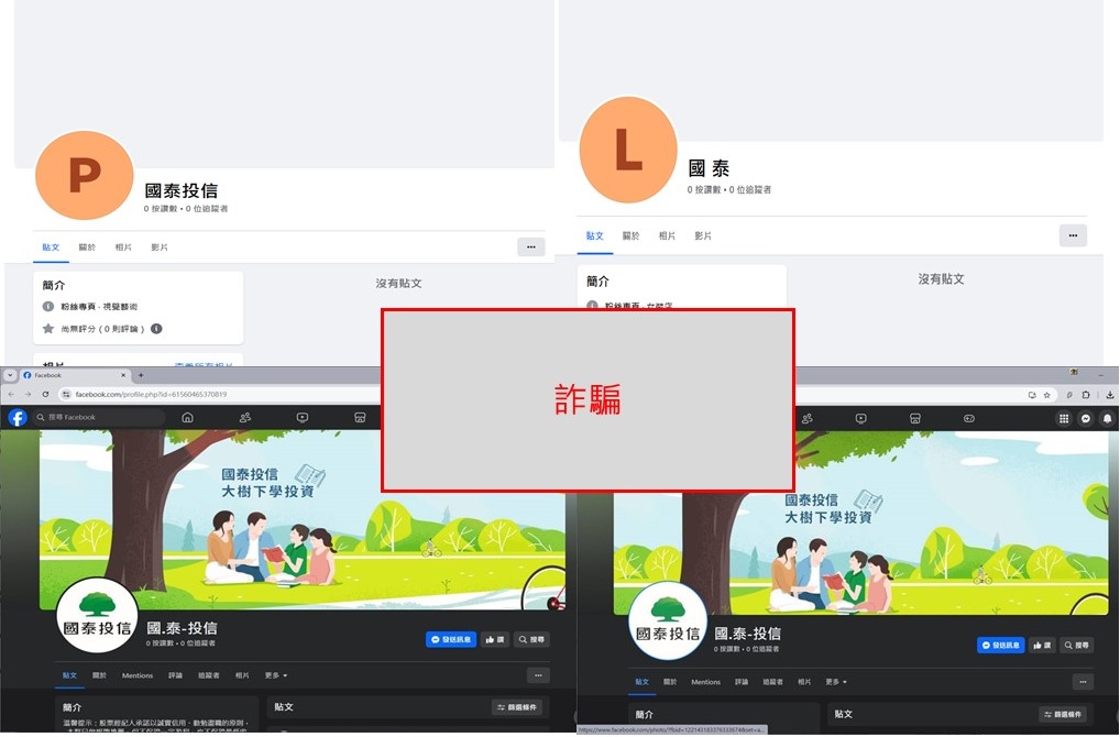國泰投信遭不明人士於臉書（Facebook）盜用商標及名稱，國泰投信提醒投資人應提高警覺