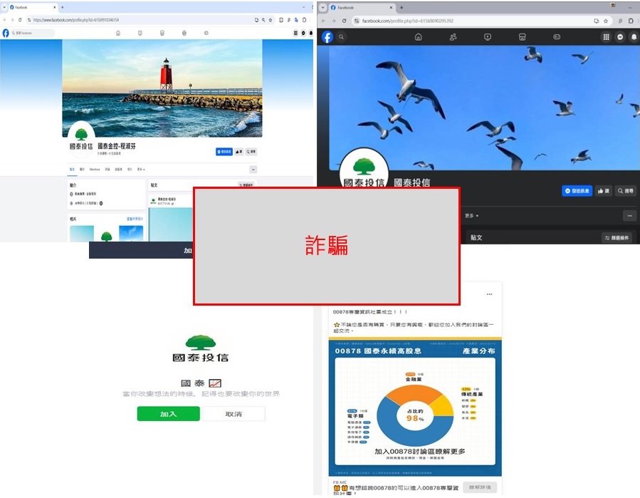 國泰投信遭不明人士於臉書（Facebook）盜用商標及名稱，國泰投信提醒投資人應提高警覺