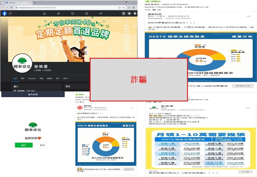 國泰投信遭不明人士於臉書（Facebook）盜用商標及名稱，國泰投信提醒投資人應提高警覺