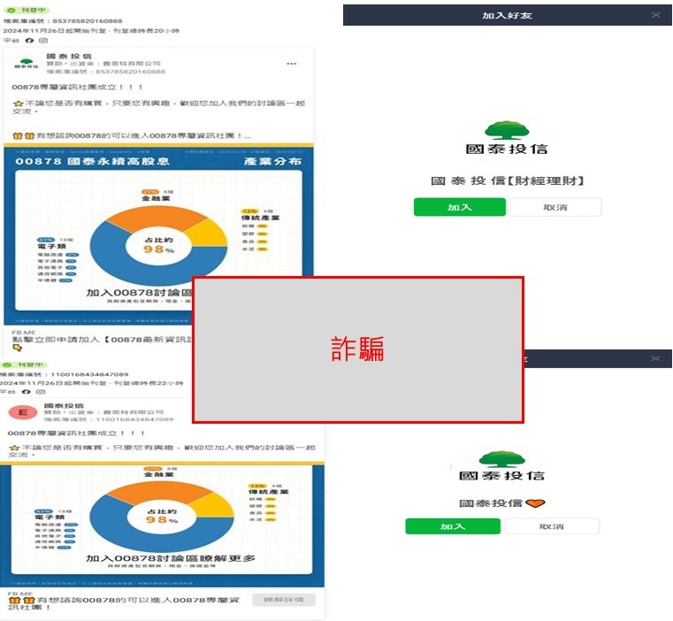國泰投信遭不明人士於臉書（Facebook）盜用商標及名稱，國泰投信提醒投資人應提高警覺