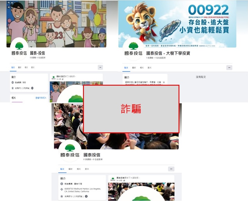 國泰投信遭不明人士於臉書（Facebook）盜用商標及名稱，國泰投信提醒投資人應提高警覺