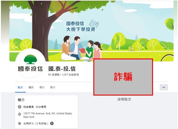 國泰投信遭不明人士於臉書（Facebook）盜用商標及名稱，國泰投信提醒投資人應提高警覺