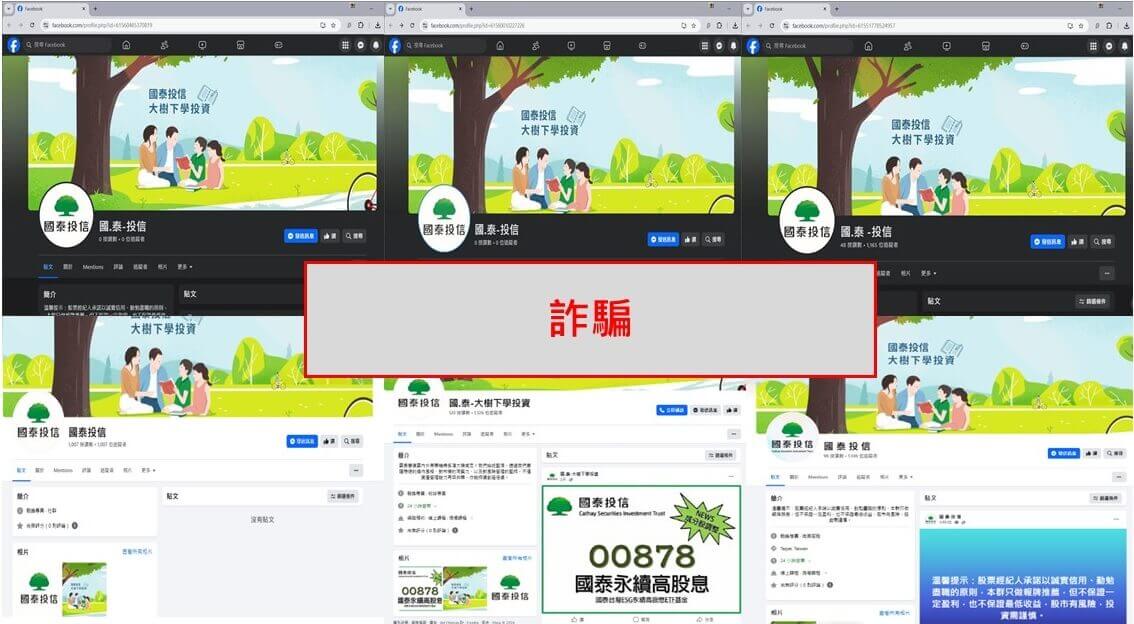 國泰投信遭不明人士於臉書（Facebook）盜用商標及名稱，國泰投信提醒投資人應提高警覺