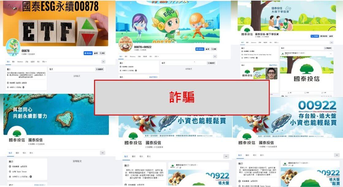 國泰投信遭不明人士於臉書（Facebook）盜用商標及名稱，國泰投信提醒投資人應提高警覺