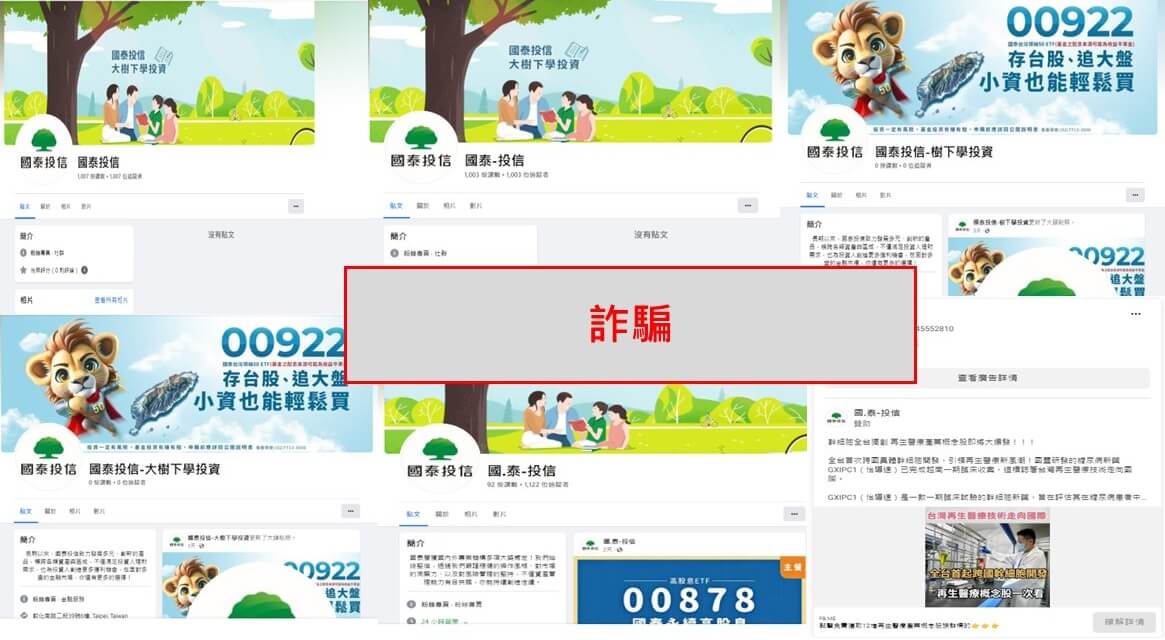 國泰投信遭不明人士於臉書（Facebook）盜用商標及名稱，國泰投信提醒投資人應提高警覺