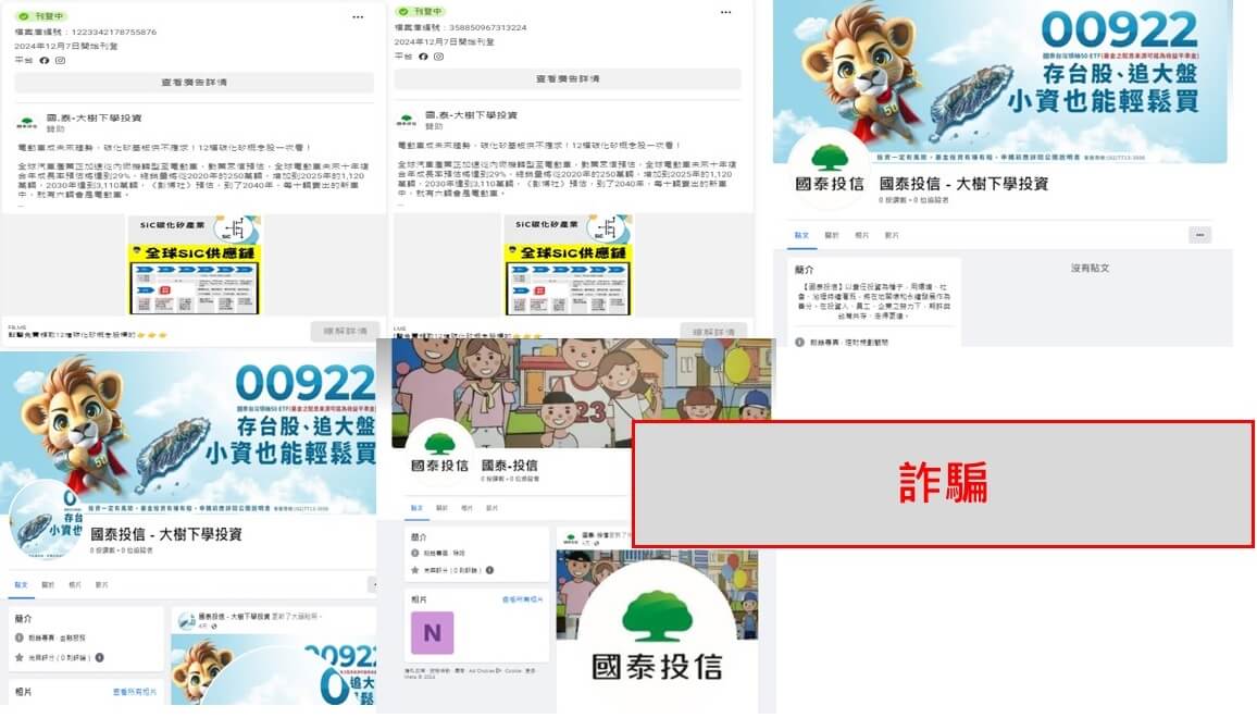 國泰投信遭不明人士於臉書（Facebook）盜用商標及名稱，國泰投信提醒投資人應提高警覺