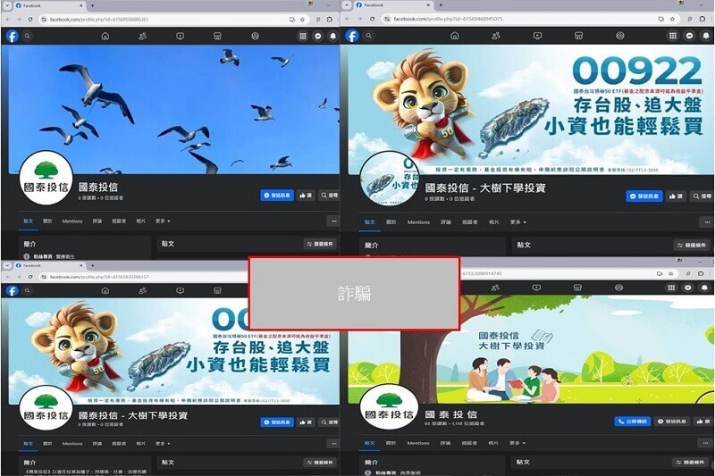 國泰投信遭不明人士於臉書（Facebook）盜用商標及名稱，國泰投信提醒投資人應提高警覺