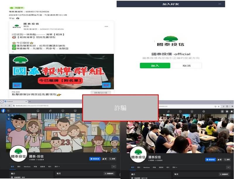 國泰投信遭不明人士於臉書（Facebook）盜用商標及名稱，國泰投信提醒投資人應提高警覺