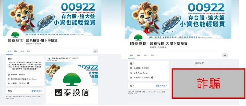 國泰投信遭不明人士於臉書（Facebook）盜用商標及名稱，國泰投信提醒投資人應提高警覺