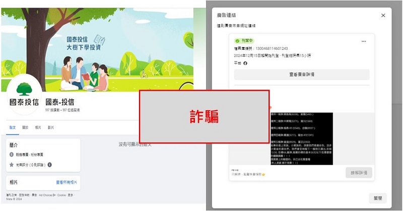 國泰投信遭不明人士於臉書（Facebook）盜用商標及名稱，國泰投信提醒投資人應提高警覺
