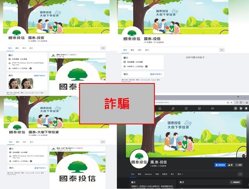 國泰投信遭不明人士於臉書（Facebook）盜用商標及名稱，國泰投信提醒投資人應提高警覺