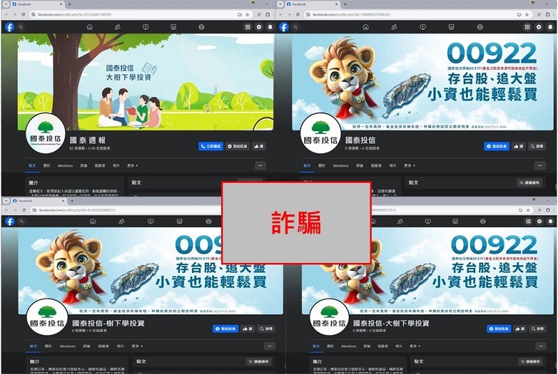國泰投信遭不明人士於臉書（Facebook）盜用商標及名稱，國泰投信提醒投資人應提高警覺