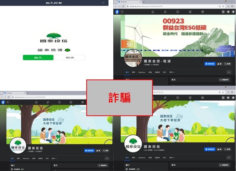 國泰投信遭不明人士於臉書（Facebook）盜用商標及名稱，國泰投信提醒投資人應提高警覺