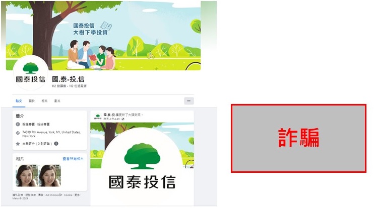 國泰投信遭不明人士於臉書（Facebook）盜用商標及名稱，國泰投信提醒投資人應提高警覺