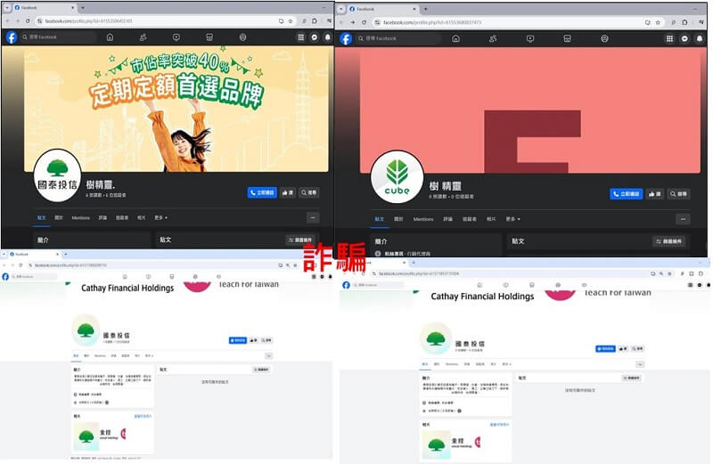 國泰投信遭不明人士於臉書（Facebook）盜用商標及名稱，國泰投信提醒投資人應提高警覺