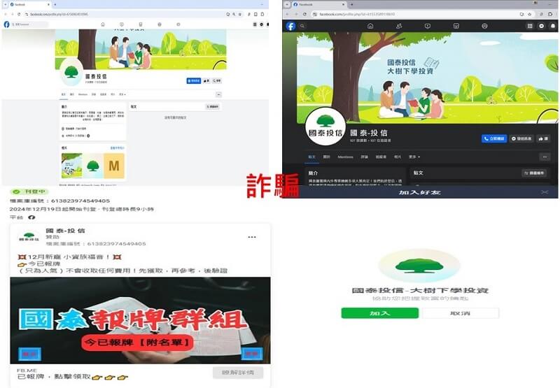 國泰投信遭不明人士於臉書（Facebook）盜用商標及名稱，國泰投信提醒投資人應提高警覺