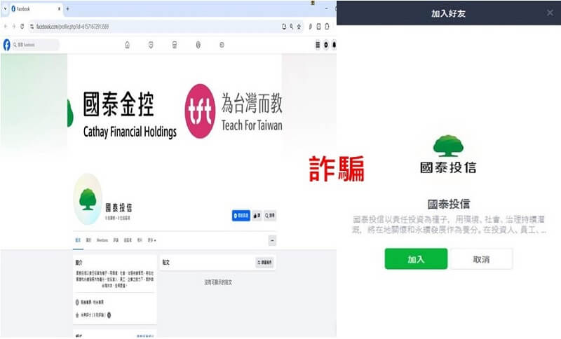 國泰投信遭不明人士於臉書（Facebook）盜用商標及名稱，國泰投信提醒投資人應提高警覺