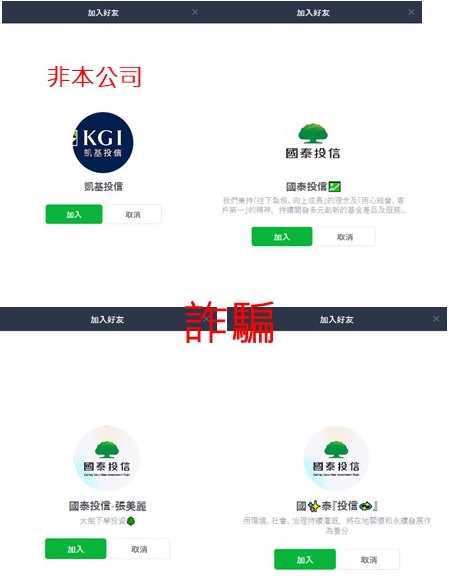 國泰投信遭不明人士於臉書（Facebook）盜用商標及名稱，國泰投信提醒投資人應提高警覺