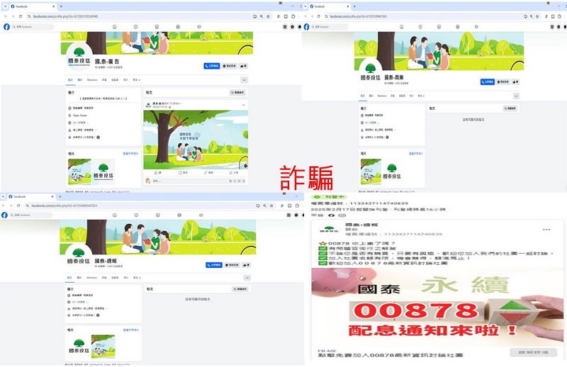 國泰投信遭不明人士於臉書（Facebook）盜用商標及名稱，國泰投信提醒投資人應提高警覺