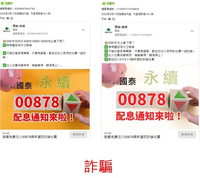 國泰投信遭不明人士於臉書（Facebook）盜用商標及名稱，國泰投信提醒投資人應提高警覺