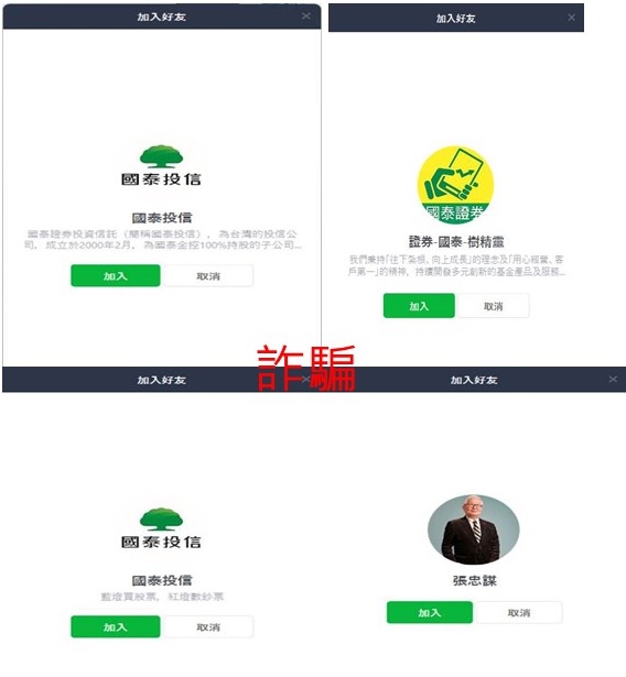 國泰投信遭不明人士於臉書（Facebook）盜用商標及名稱，國泰投信提醒投資人應提高警覺