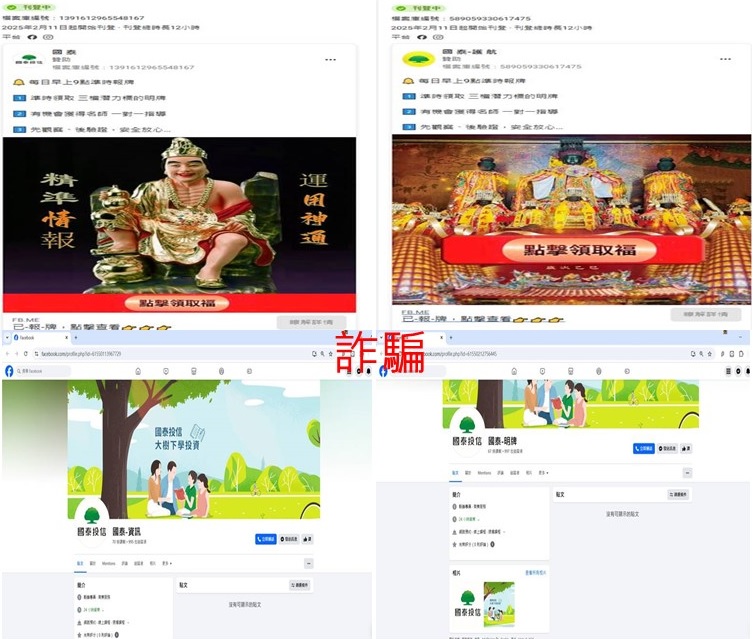 國泰投信遭不明人士於臉書（Facebook）盜用商標及名稱，國泰投信提醒投資人應提高警覺
