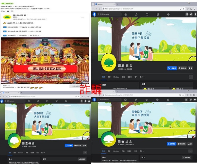 國泰投信遭不明人士於臉書（Facebook）盜用商標及名稱，國泰投信提醒投資人應提高警覺