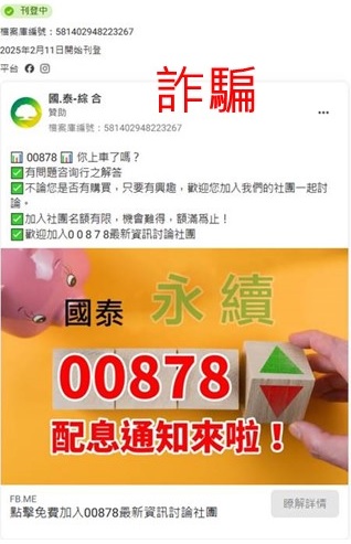 國泰投信遭不明人士於臉書（Facebook）盜用商標及名稱，國泰投信提醒投資人應提高警覺