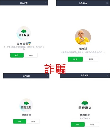 國泰投信遭不明人士於臉書（Facebook）盜用商標及名稱，國泰投信提醒投資人應提高警覺