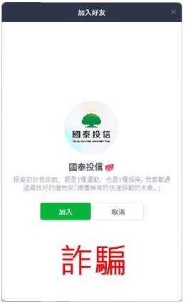 國泰投信遭不明人士於臉書（Facebook）盜用商標及名稱，國泰投信提醒投資人應提高警覺