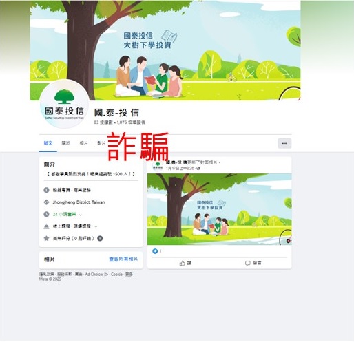 國泰投信遭不明人士於臉書（Facebook）盜用商標及名稱，國泰投信提醒投資人應提高警覺
