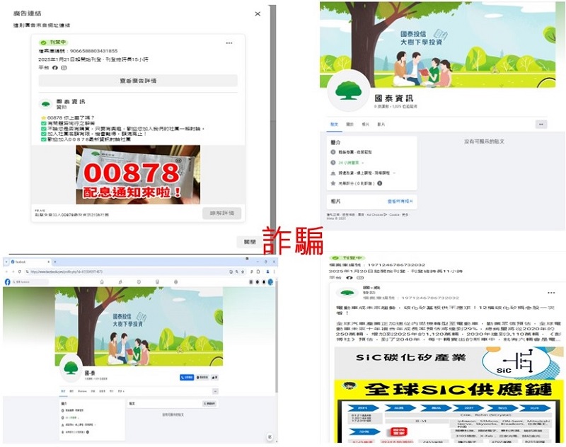 國泰投信遭不明人士於臉書（Facebook）盜用商標及名稱，國泰投信提醒投資人應提高警覺