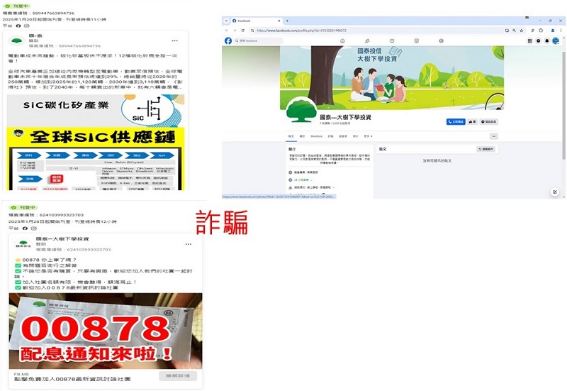 國泰投信遭不明人士於臉書（Facebook）盜用商標及名稱，國泰投信提醒投資人應提高警覺