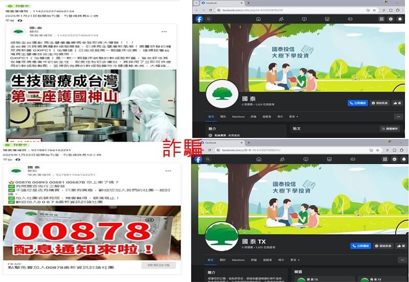 國泰投信遭不明人士於臉書（Facebook）盜用商標及名稱，國泰投信提醒投資人應提高警覺