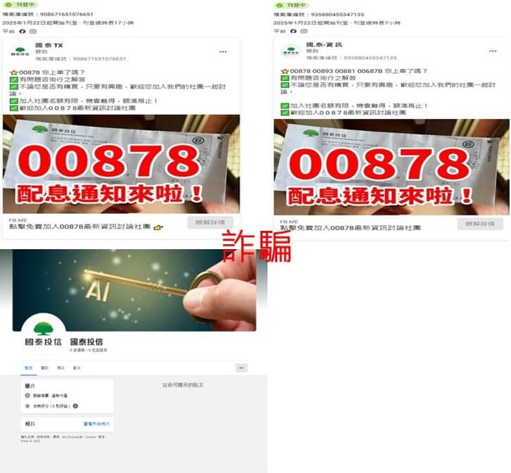 國泰投信遭不明人士於臉書（Facebook）盜用商標及名稱，國泰投信提醒投資人應提高警覺