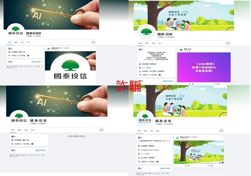 國泰投信遭不明人士於臉書（Facebook）盜用商標及名稱，國泰投信提醒投資人應提高警覺
