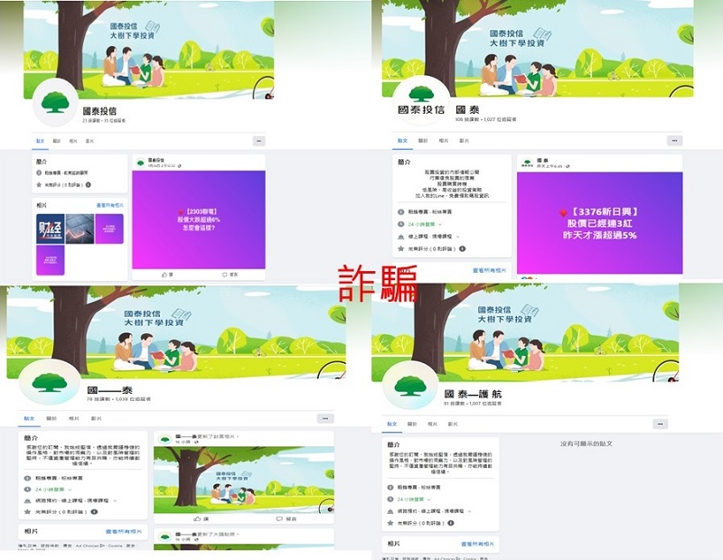 國泰投信遭不明人士於臉書（Facebook）盜用商標及名稱，國泰投信提醒投資人應提高警覺