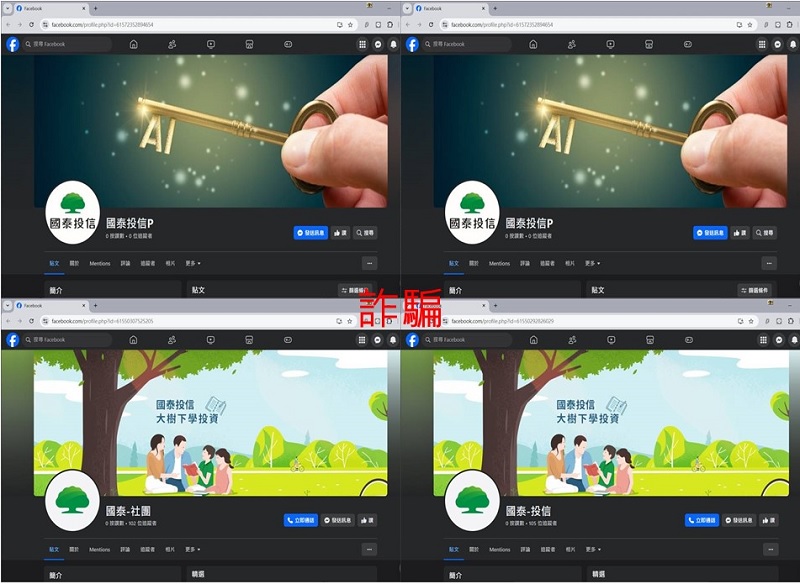 國泰投信遭不明人士於臉書（Facebook）盜用商標及名稱，國泰投信提醒投資人應提高警覺