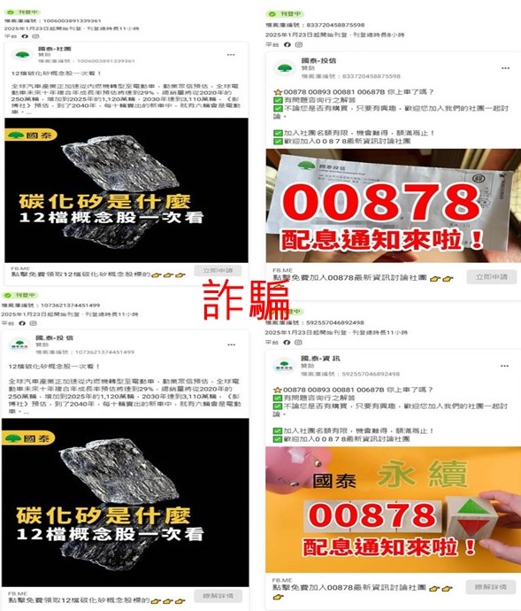 國泰投信遭不明人士於臉書（Facebook）盜用商標及名稱，國泰投信提醒投資人應提高警覺