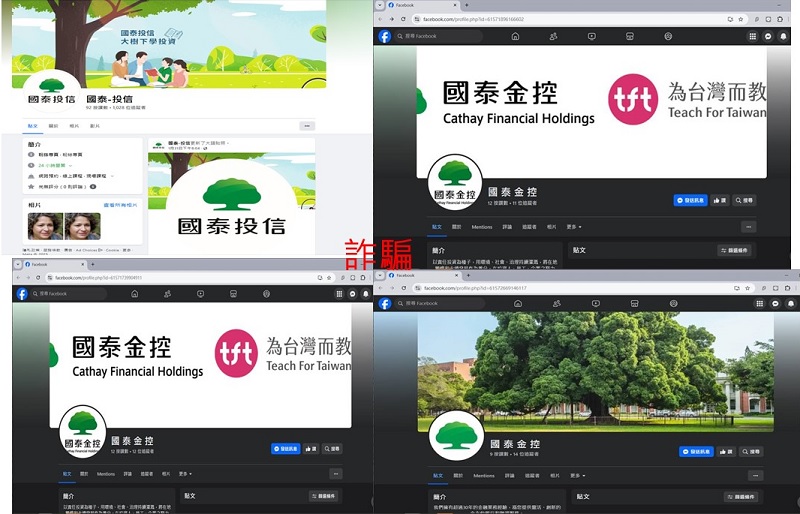 國泰投信遭不明人士於臉書（Facebook）盜用商標及名稱，國泰投信提醒投資人應提高警覺