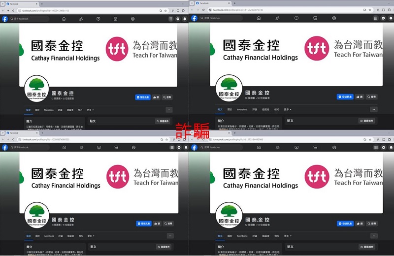 國泰投信遭不明人士於臉書（Facebook）盜用商標及名稱，國泰投信提醒投資人應提高警覺
