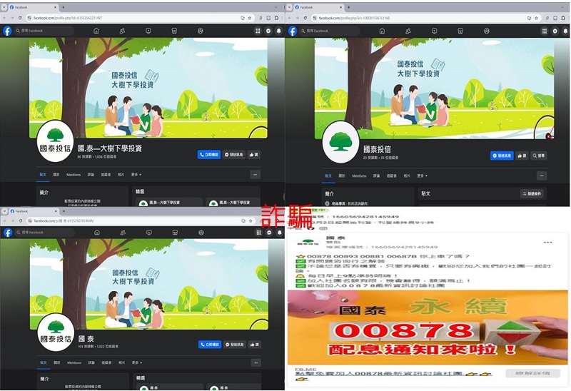 國泰投信遭不明人士於臉書（Facebook）盜用商標及名稱，國泰投信提醒投資人應提高警覺