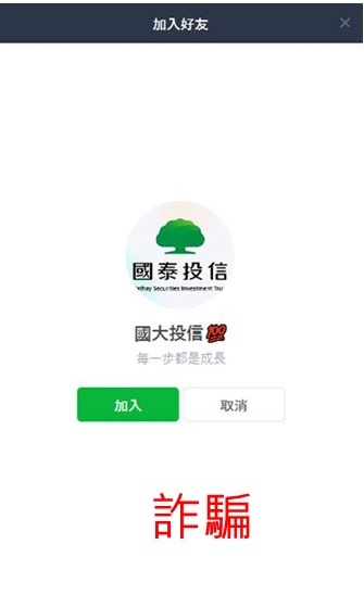 國泰投信遭不明人士於臉書（Facebook）盜用商標及名稱，國泰投信提醒投資人應提高警覺