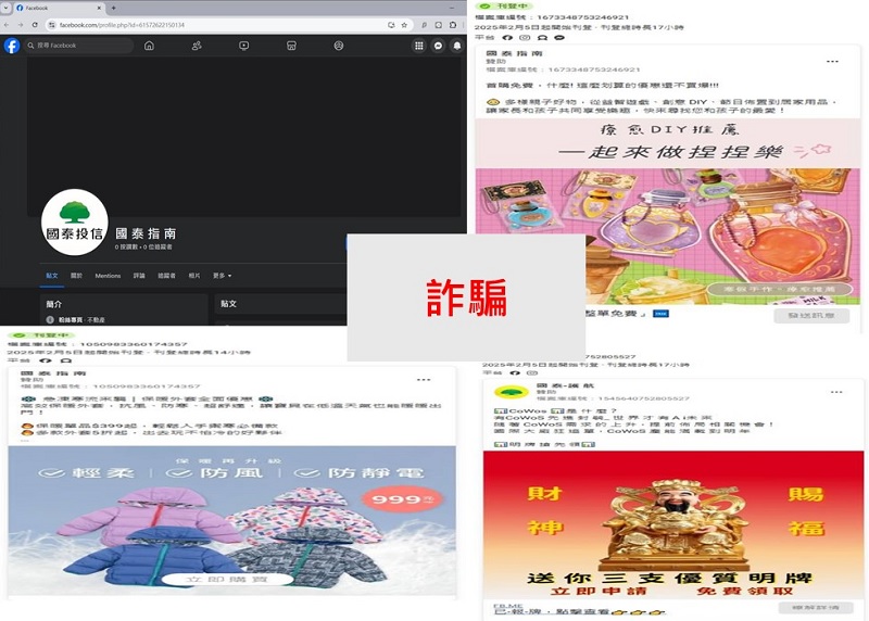 國泰投信遭不明人士於臉書（Facebook）盜用商標及名稱，國泰投信提醒投資人應提高警覺