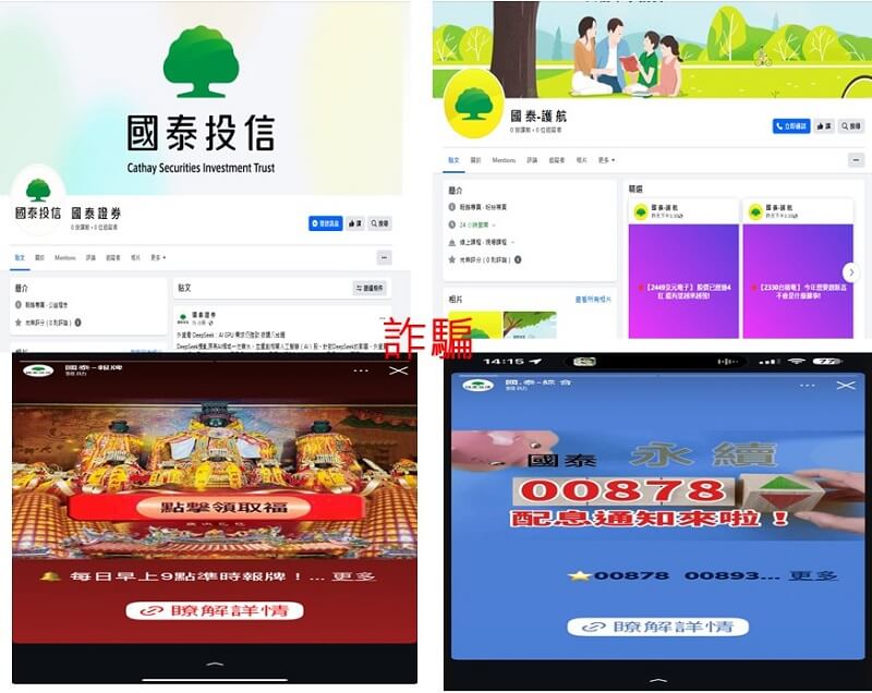 國泰投信遭不明人士於臉書（Facebook）盜用商標及名稱，國泰投信提醒投資人應提高警覺
