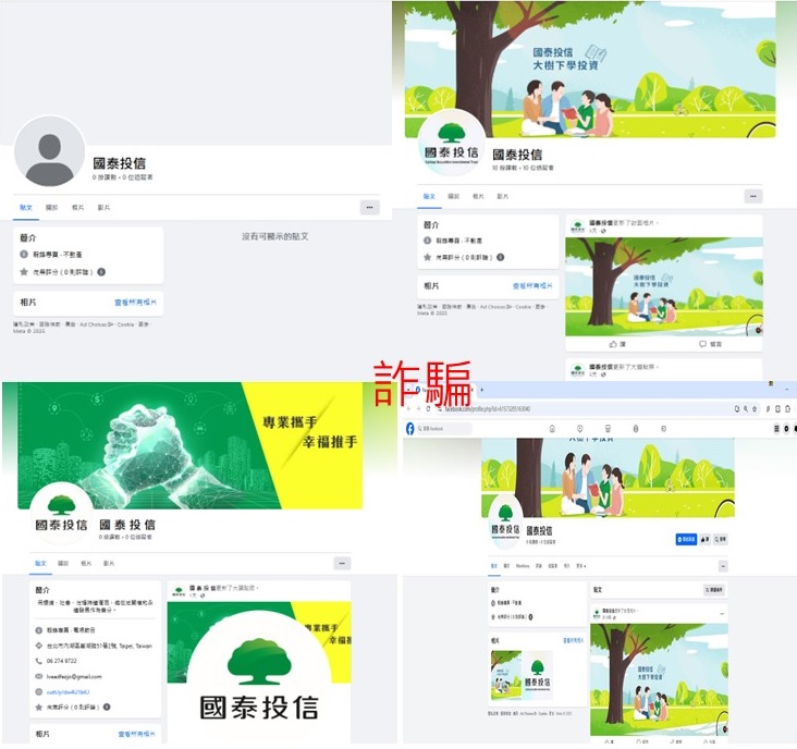 國泰投信遭不明人士於臉書（Facebook）盜用商標及名稱，國泰投信提醒投資人應提高警覺